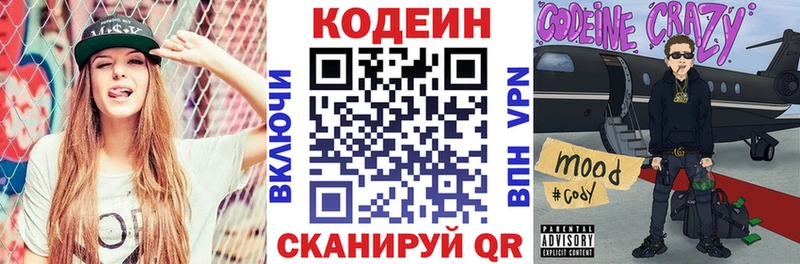 Кодеиновый сироп Lean Purple Drank  Мытищи 